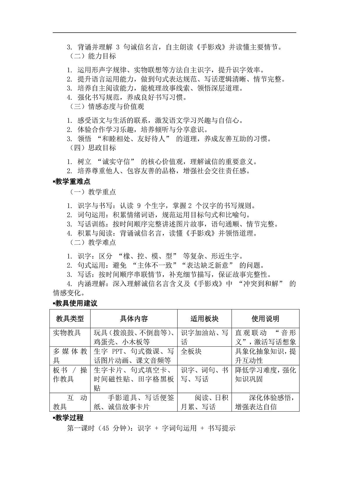 《语文园地四》教案（第1课时）第3页