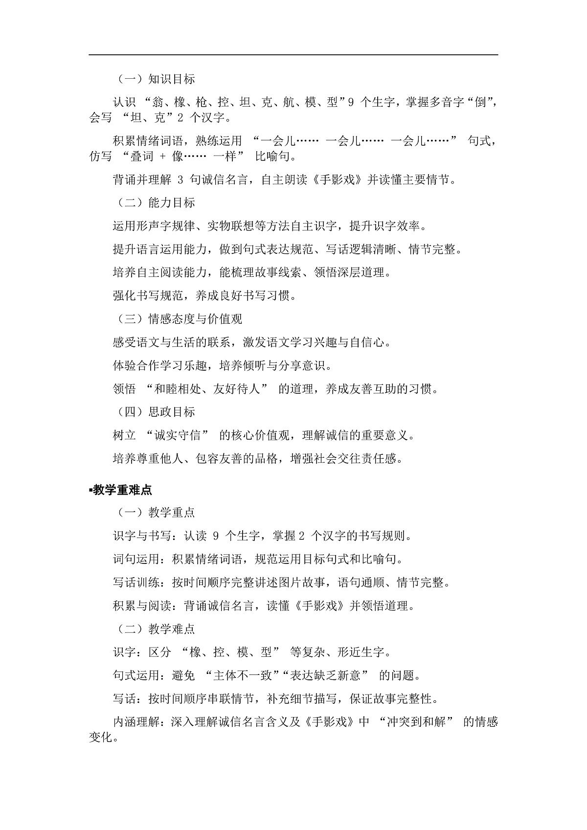 《语文园地四》教案（第2课时）第2页