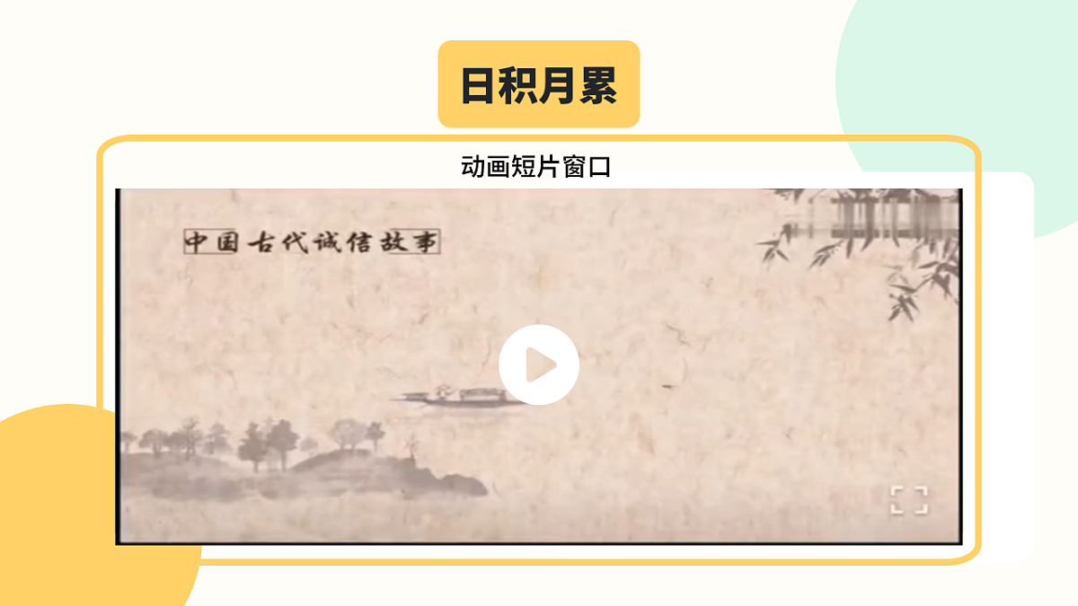 语文园地四（第2课时）第3页