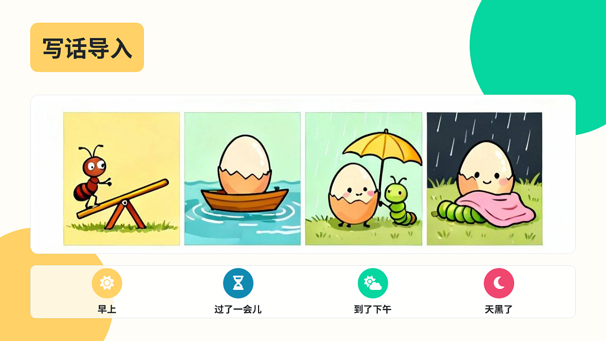 语文园地四（第2课时）第5页