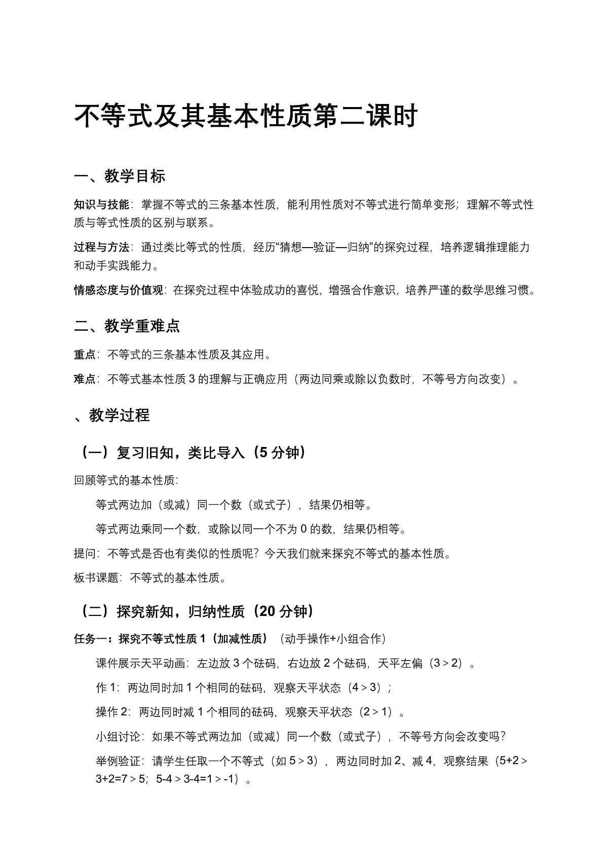2026学年新北师大版初中数学八年级下册2.2 一元一次不等式（第2课时）教案第2页