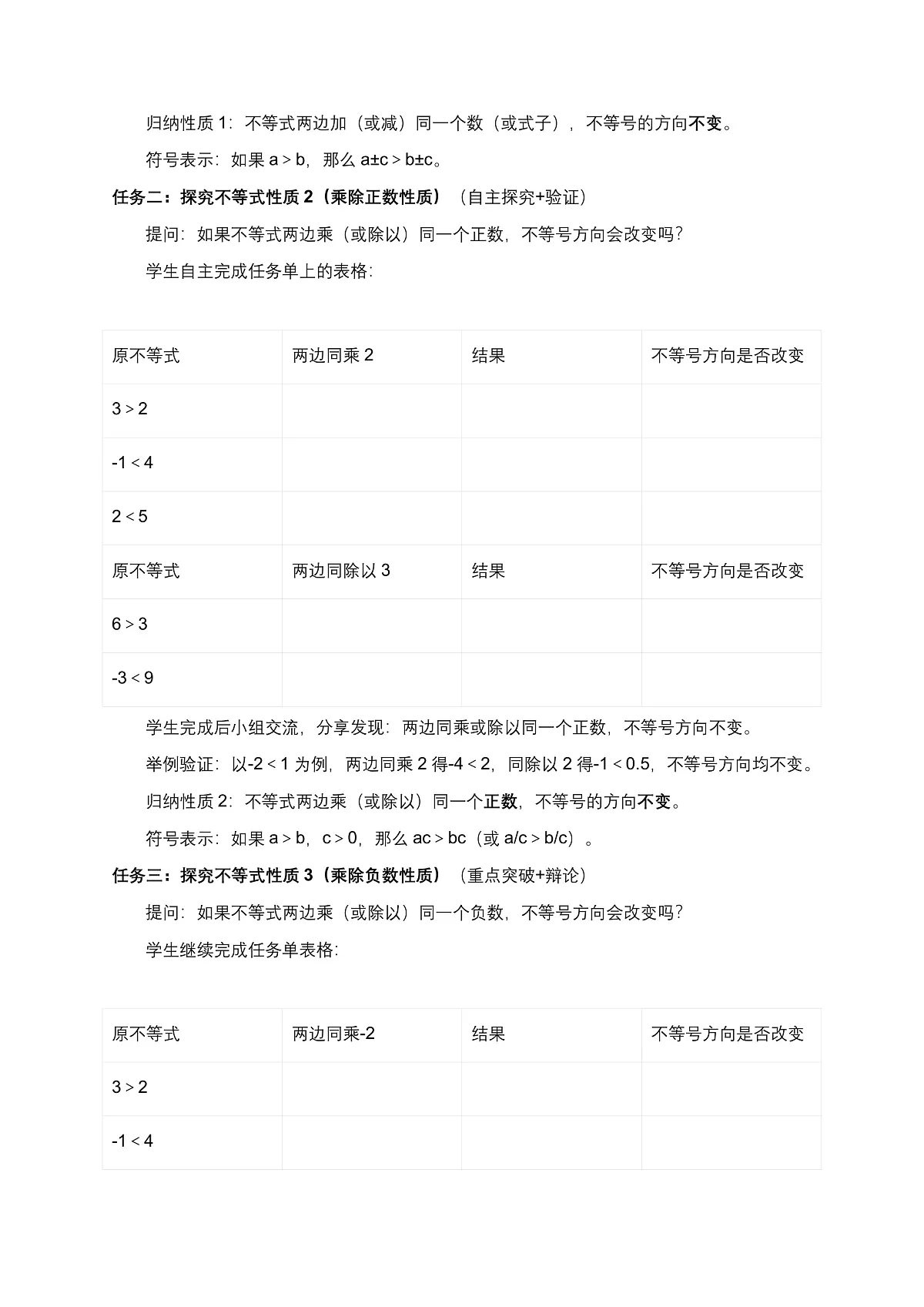 2026学年新北师大版初中数学八年级下册2.2 一元一次不等式（第2课时）教案第3页