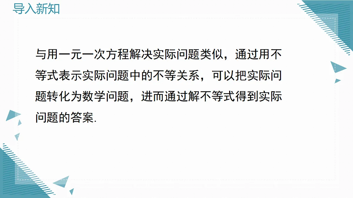 2026学年新北师大版初中数学八年级下册2.2 一元一次不等式（第2课时）课件pptx第3页