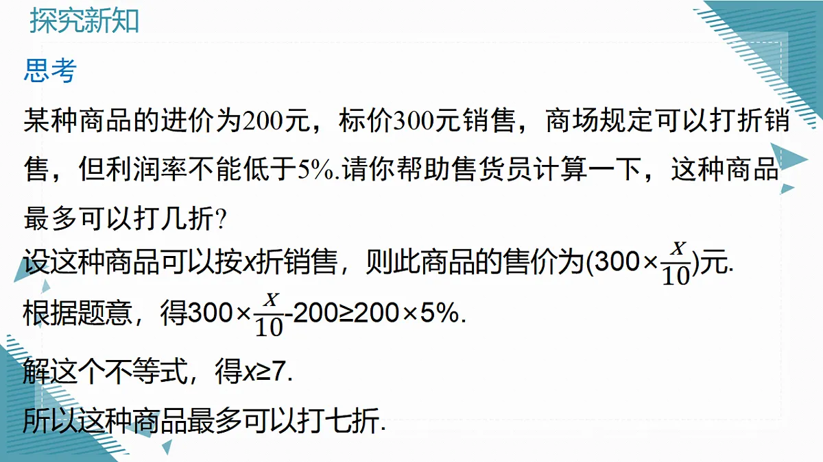 2026学年新北师大版初中数学八年级下册2.2 一元一次不等式（第2课时）课件pptx第4页