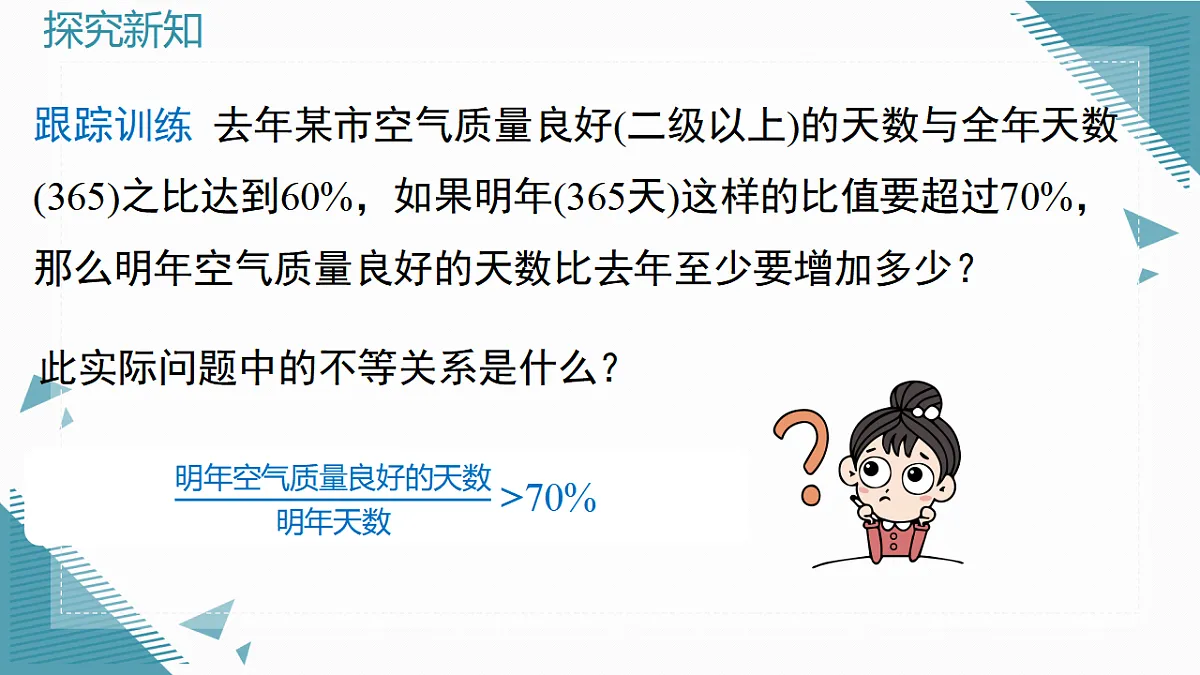 2026学年新北师大版初中数学八年级下册2.2 一元一次不等式（第2课时）课件pptx第5页