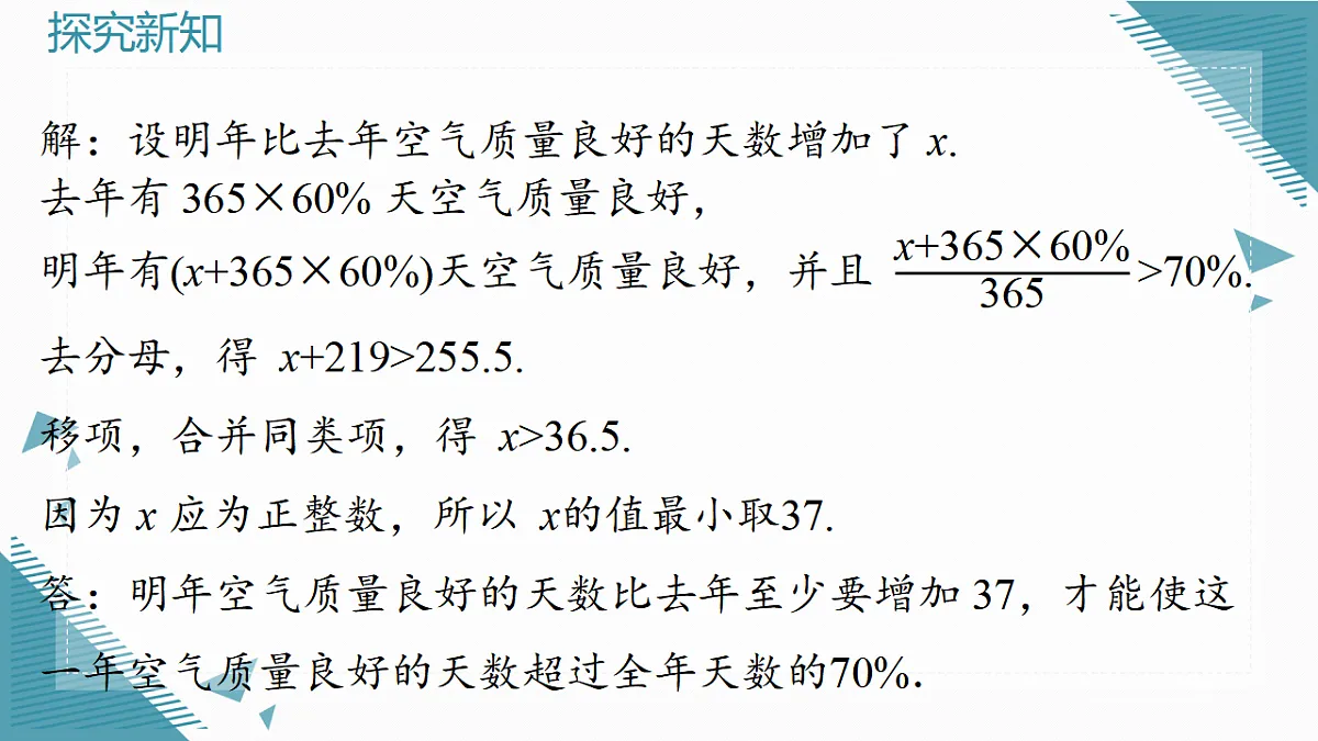 2026学年新北师大版初中数学八年级下册2.2 一元一次不等式（第2课时）课件pptx第6页