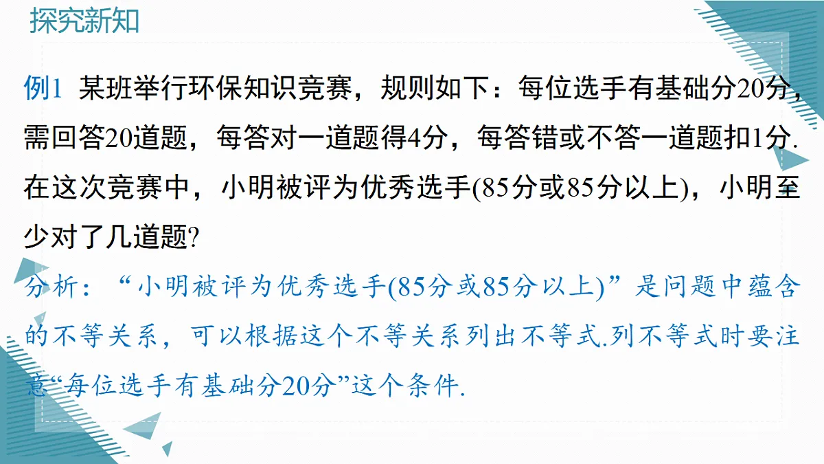 2026学年新北师大版初中数学八年级下册2.2 一元一次不等式（第2课时）课件pptx第8页
