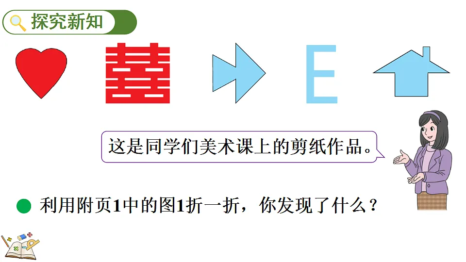 2.1轴对称（一）第3页