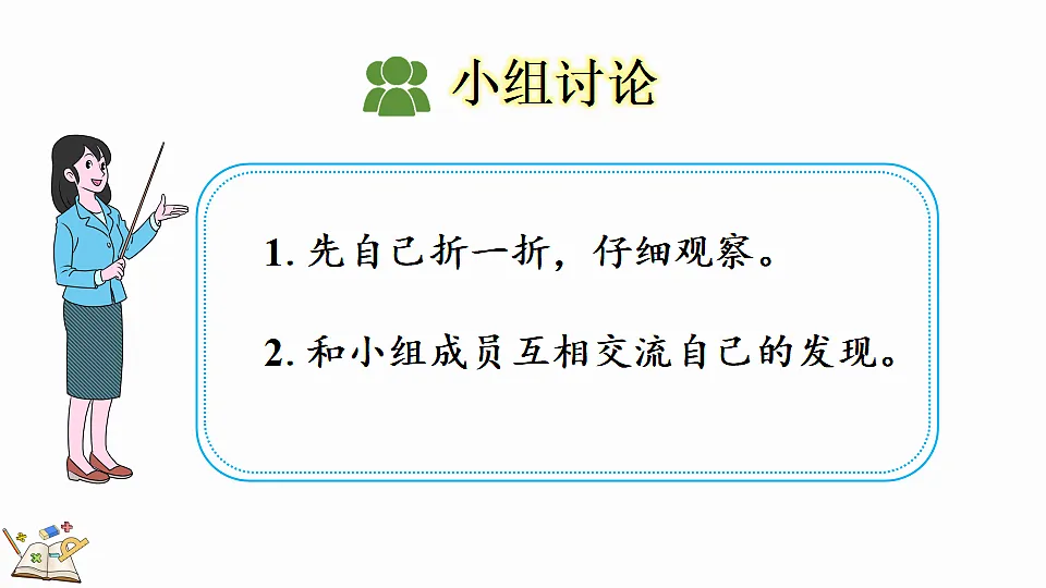 2.1轴对称（一）第4页
