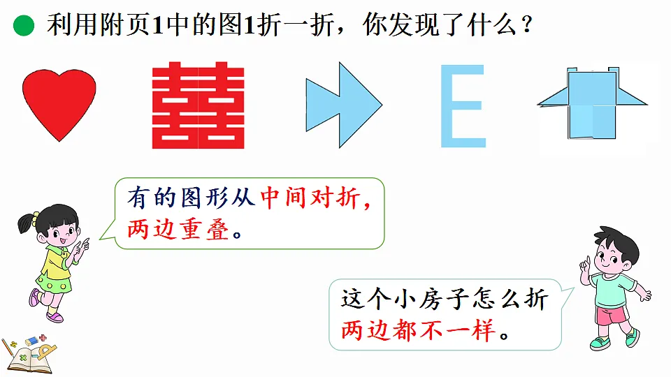 2.1轴对称（一）第5页