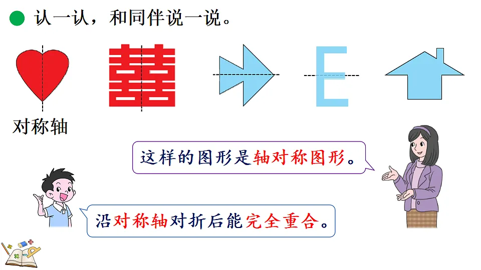 2.1轴对称（一）第6页