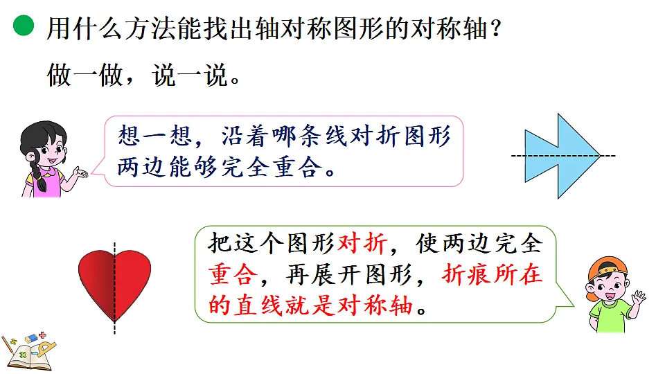 2.1轴对称（一）第7页