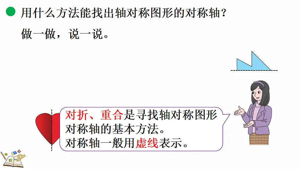 2.1轴对称（一）第8页