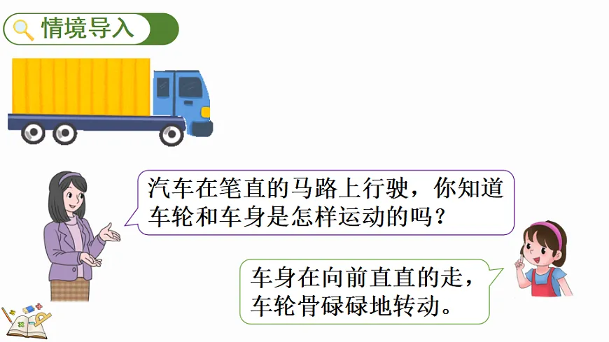 2.3平移和旋转（1）第2页