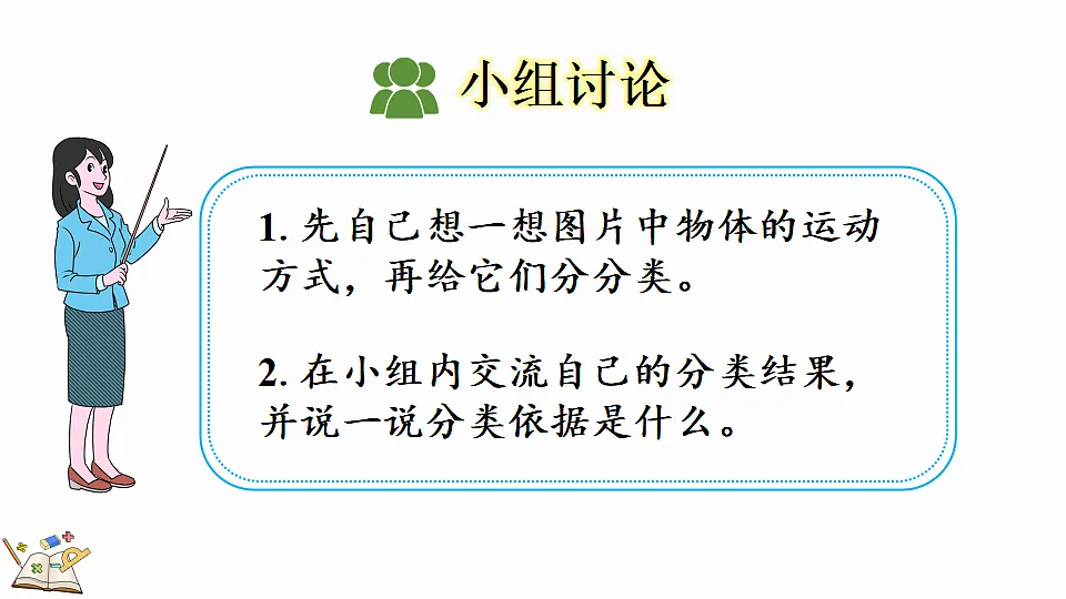 2.3平移和旋转（1）第4页