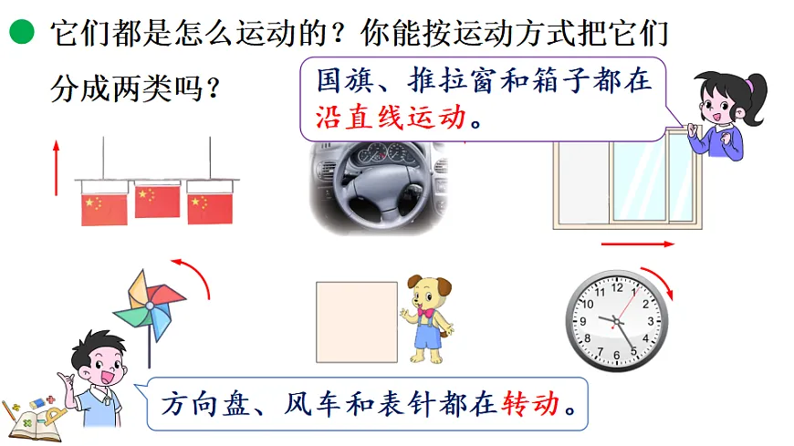2.3平移和旋转（1）第7页