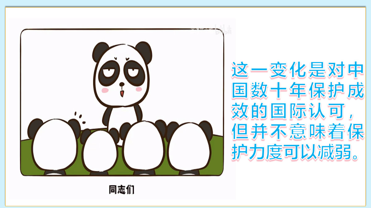 八下（北师大版2024）19.1我国的动物资源及保护 教案第4页