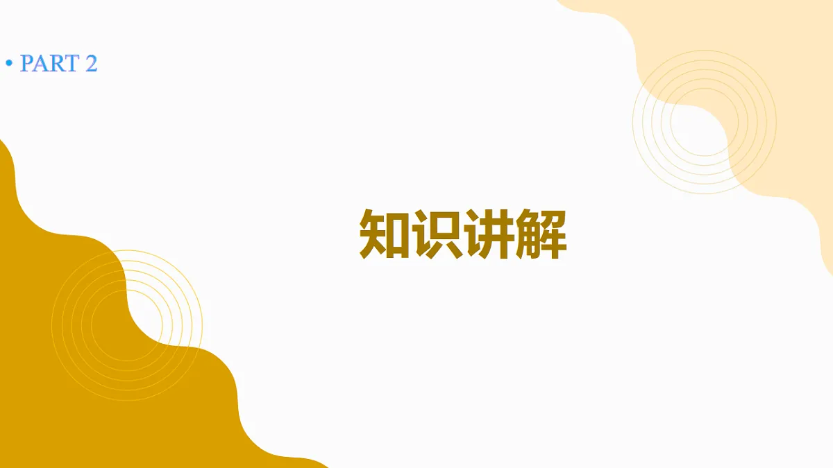 八下（北师大版2024）20.3生态系统的结构和功能 课件第5页
