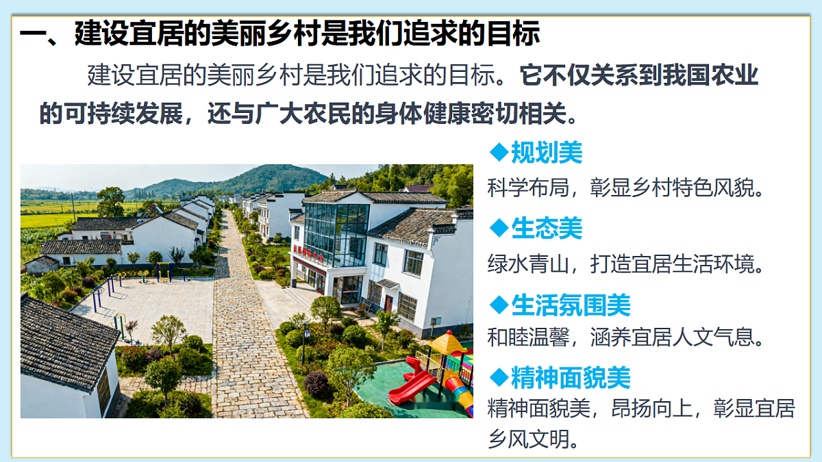 八下（北师大版2024）21.1人居环境与健康  课件第6页