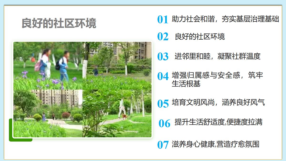 八下（北师大版2024）21.1人居环境与健康  课件第8页