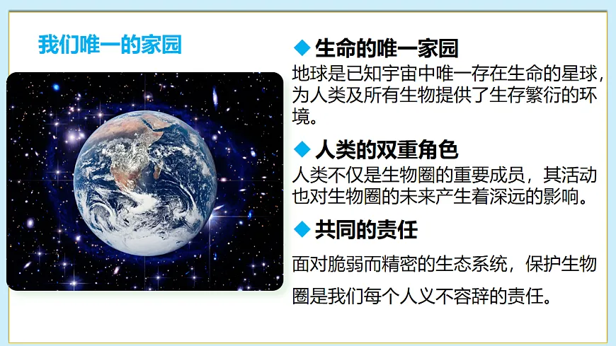 八下（北师大版2024）21.2人类活动对生物圈的影响 课件第4页