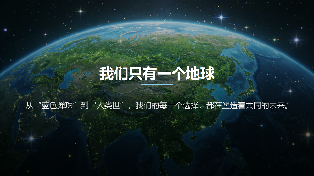 八下（北师大版2024）21.3保护生物圈是全人类的共同义务     课件第4页