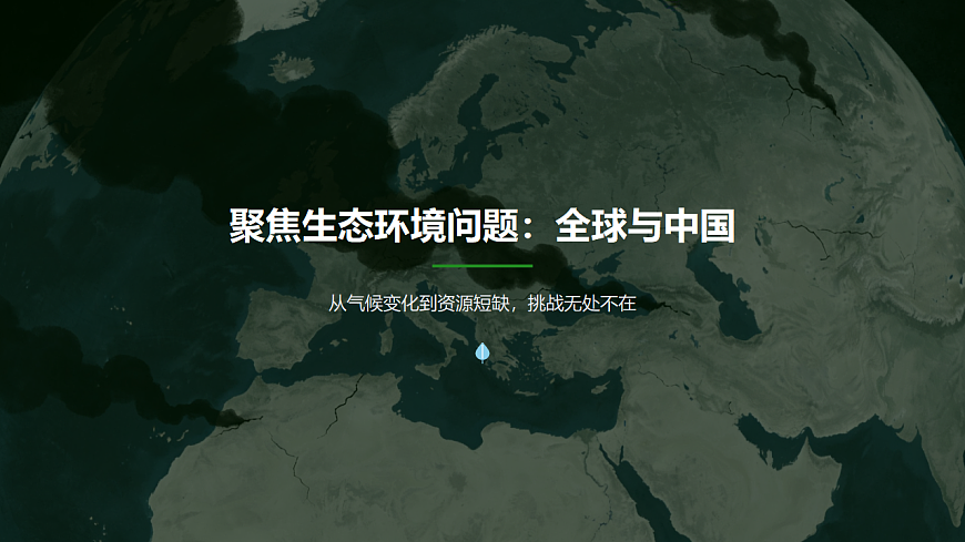 八下（北师大版2024）21.3保护生物圈是全人类的共同义务     课件第8页