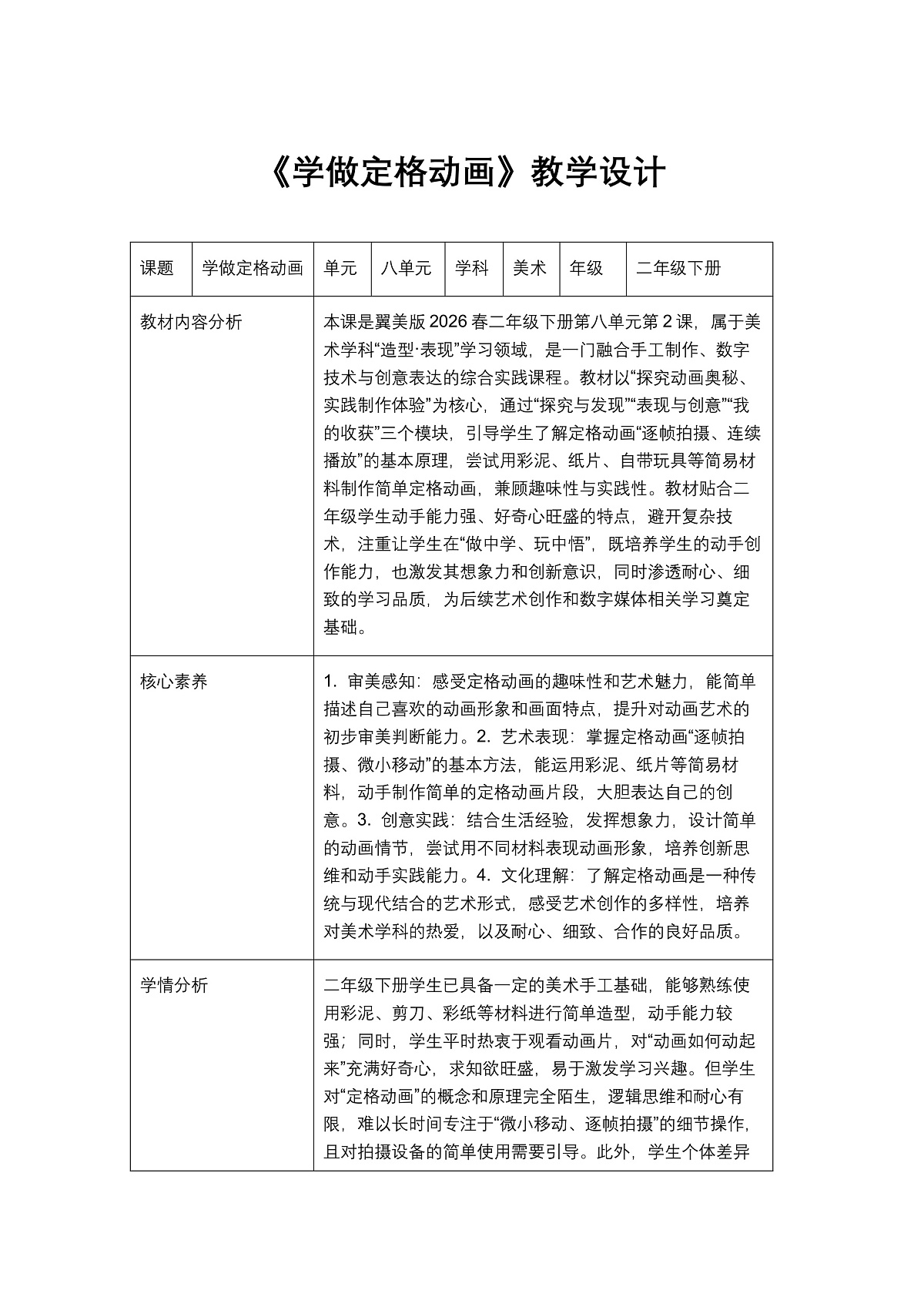 《学做定格动画》教学设计第1页