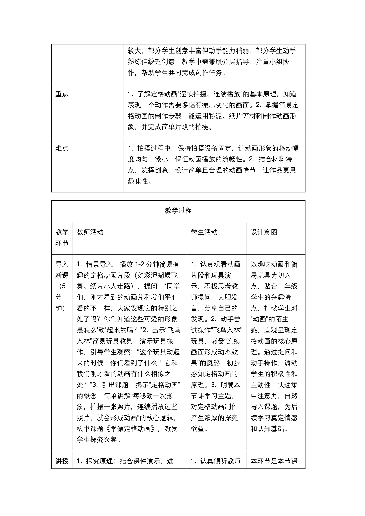 《学做定格动画》教学设计第3页