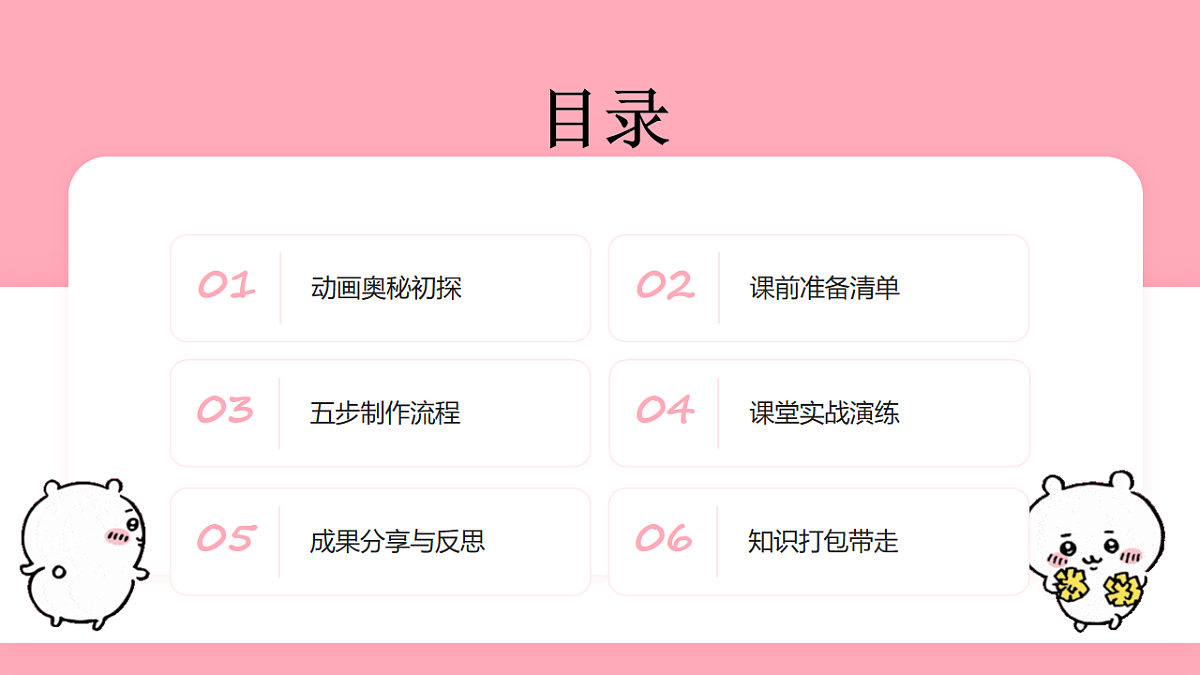 定格动画：让纸片飞起来第2页