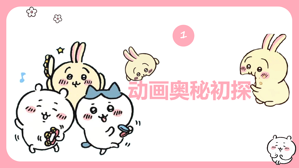定格动画：让纸片飞起来第3页