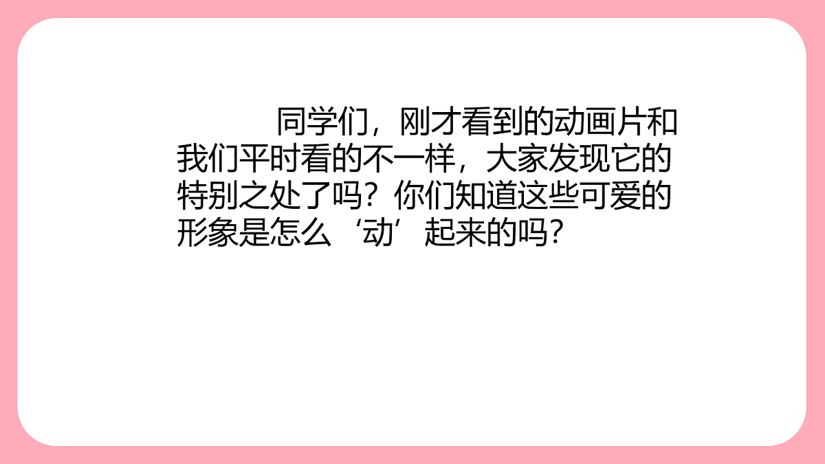 定格动画：让纸片飞起来第5页
