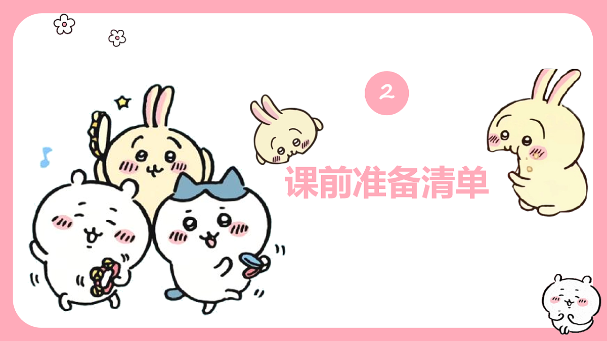 定格动画：让纸片飞起来第8页