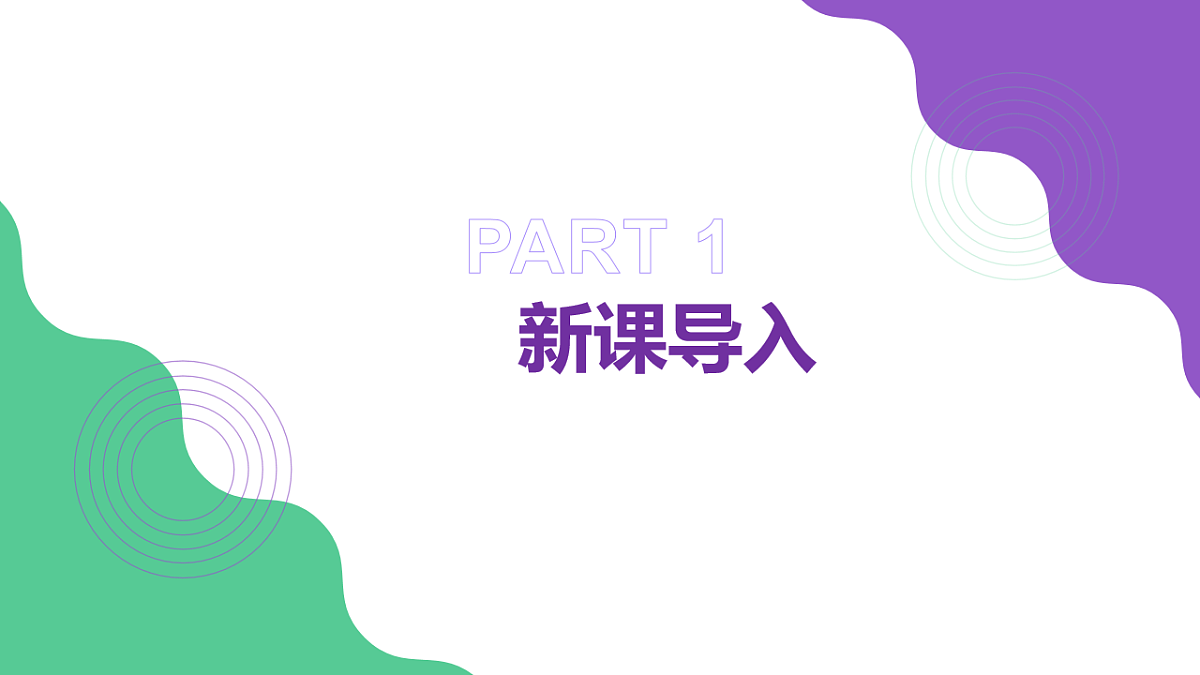 八下生物（人教版2024）6.2.1.1《基因与生物的性状的关系（1）》PPT第3页