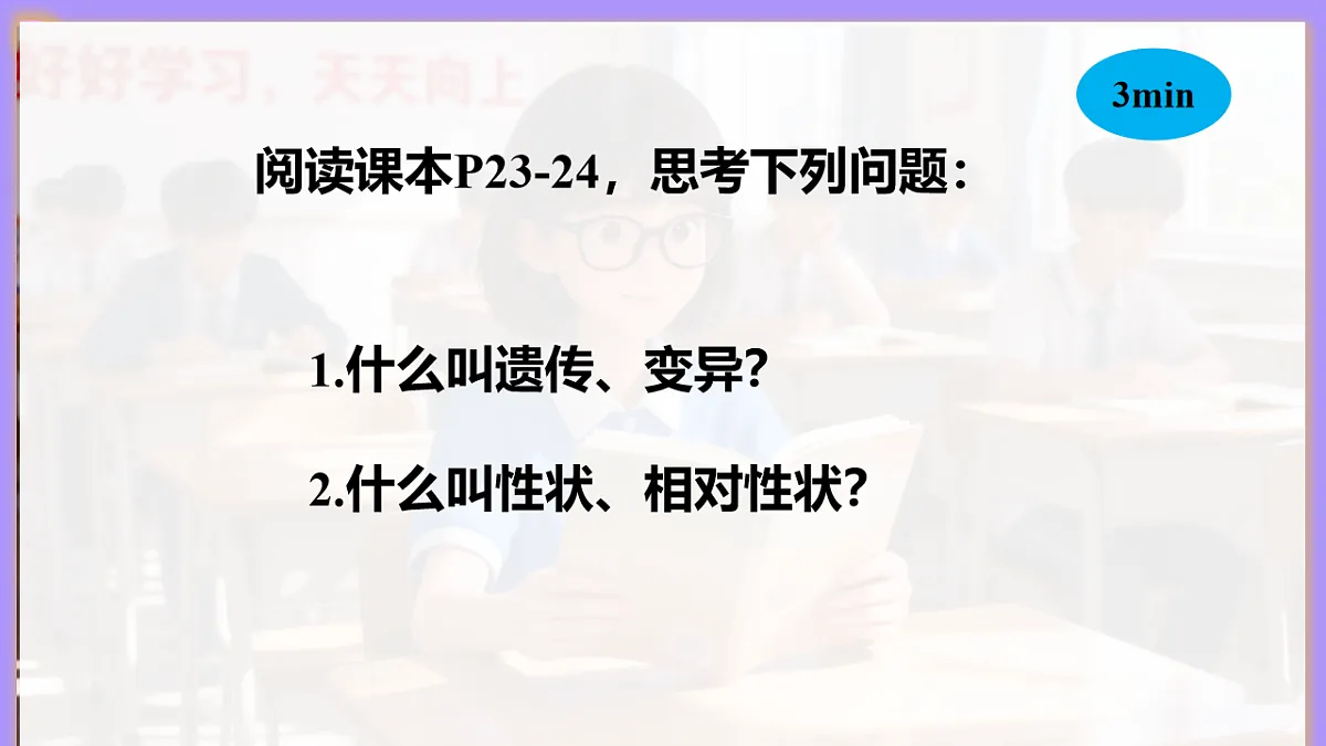 八下生物（人教版2024）6.2.1.1《基因与生物的性状的关系（1）》PPT第6页