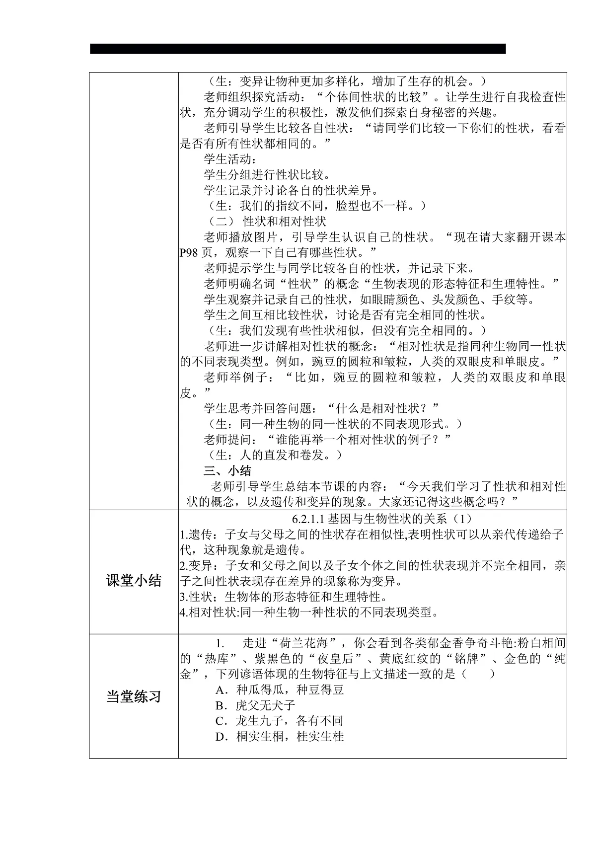 八下生物（人教版2024）6.2.1.1《基因与生物的性状的关系（1）》教案第3页