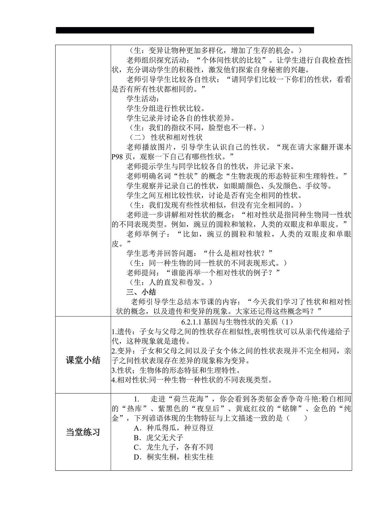 八下生物（人教版2024）6.2.1.1《基因与生物的性状的关系（1）》教案第3页