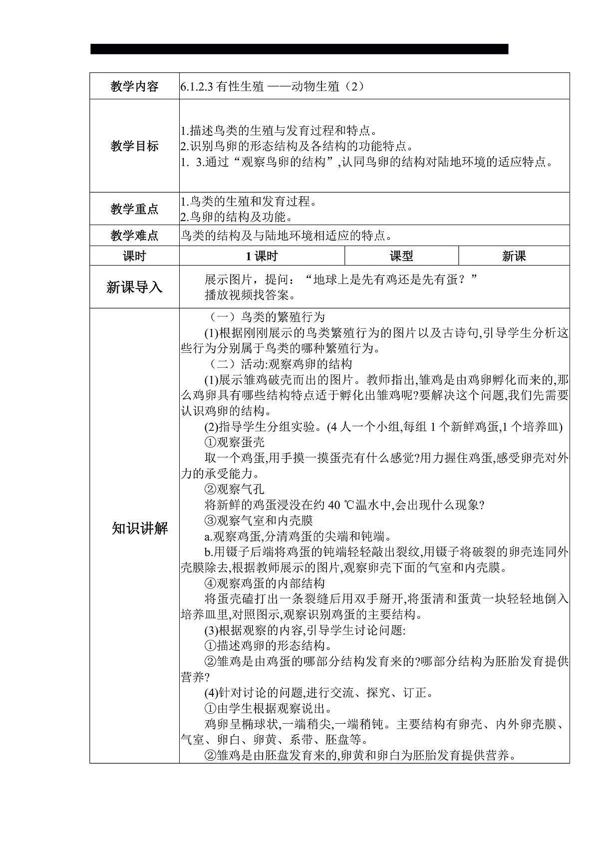 八下生物（人教版2024）6.1.2.3《动物的生殖（2）》 教案第1页
