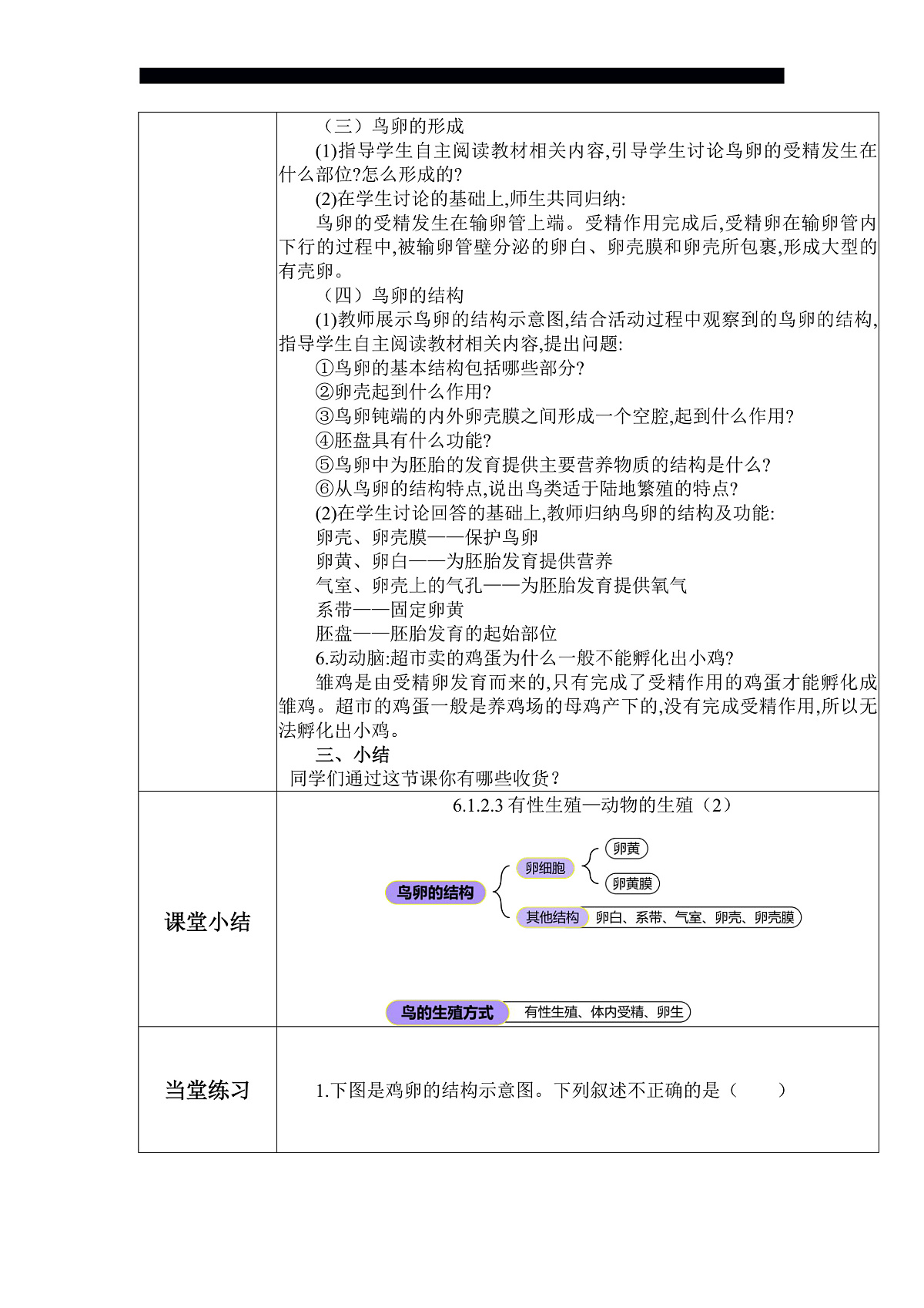 八下生物（人教版2024）6.1.2.3《动物的生殖（2）》 教案第3页