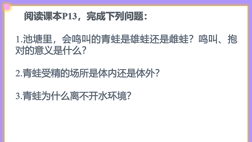 八下生物（人教版2024）6.1.2.2《动物的生殖（1）》PPT第6页