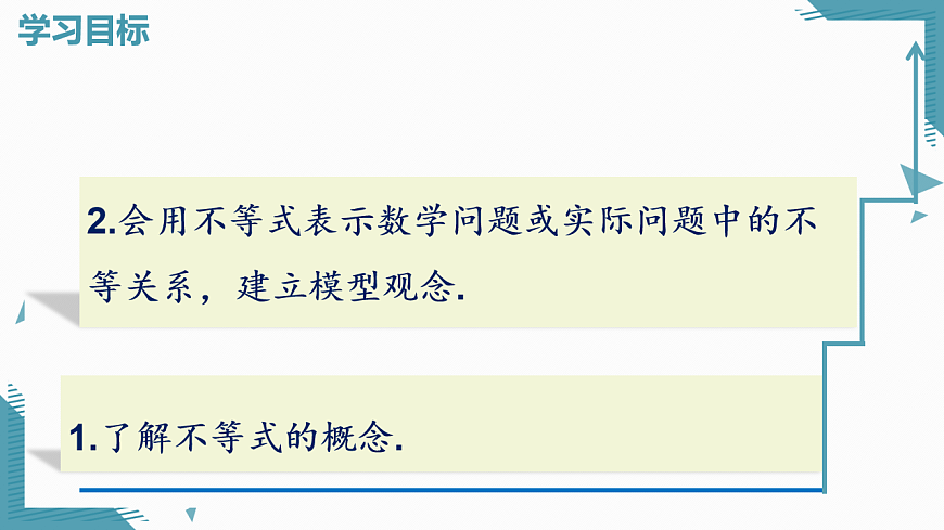 2026学年新北师大版初中数学八年级下册2.1不等式及其基本性质（第1课时）课件第2页