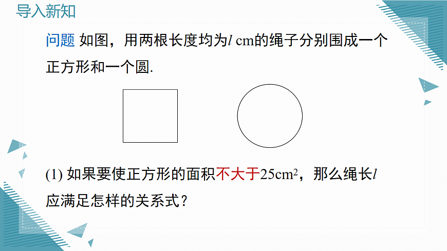 2026学年新北师大版初中数学八年级下册2.1不等式及其基本性质（第1课时）课件第3页