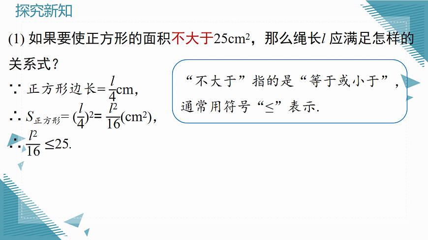 2026学年新北师大版初中数学八年级下册2.1不等式及其基本性质（第1课时）课件第4页