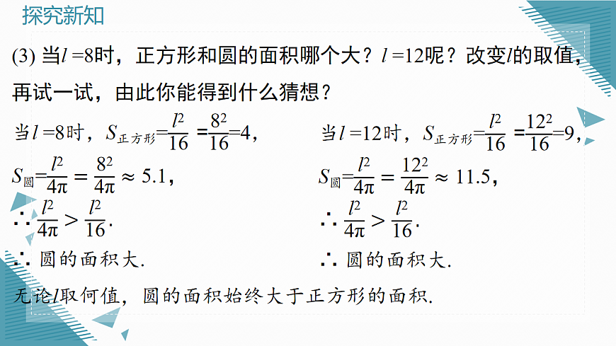 2026学年新北师大版初中数学八年级下册2.1不等式及其基本性质（第1课时）课件第6页