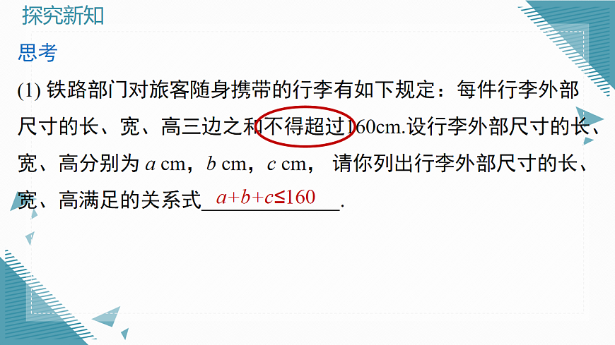 2026学年新北师大版初中数学八年级下册2.1不等式及其基本性质（第1课时）课件第7页