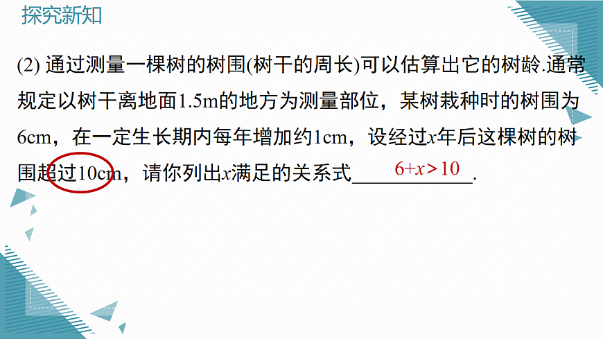 2026学年新北师大版初中数学八年级下册2.1不等式及其基本性质（第1课时）课件第8页
