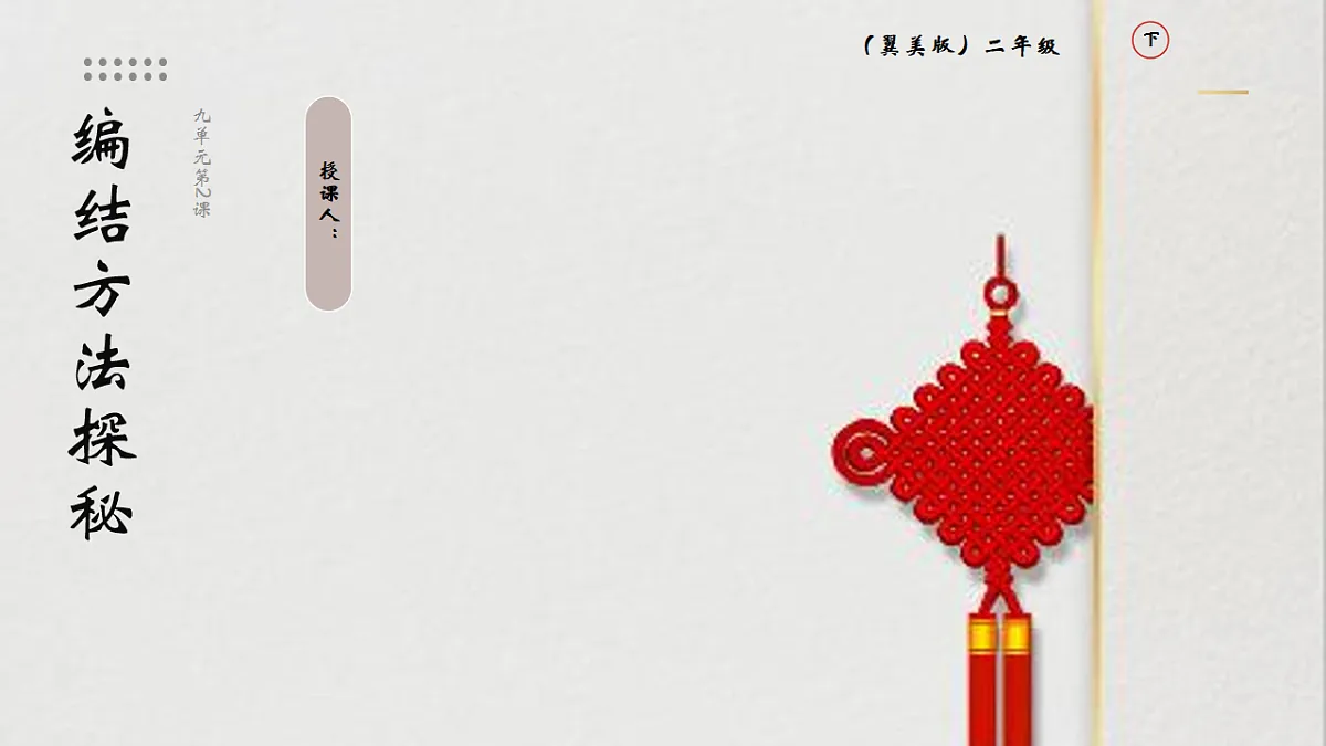 编结方法探秘第1页