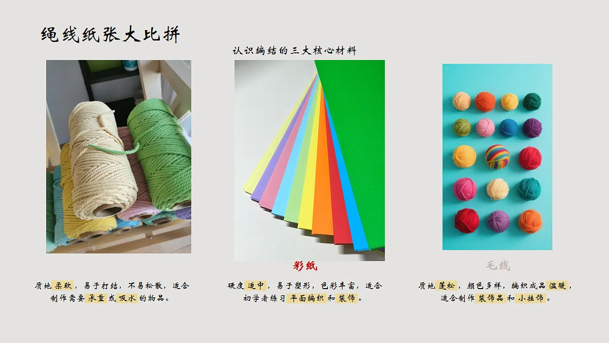 编结方法探秘第4页