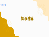 初中生物八下（北师大版2024）20.2生态系统的组成  课件+教案