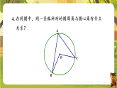 第2章 圆【章末复习】（课件）--2025-2026学年湘教版（新教材）九年级数学下册